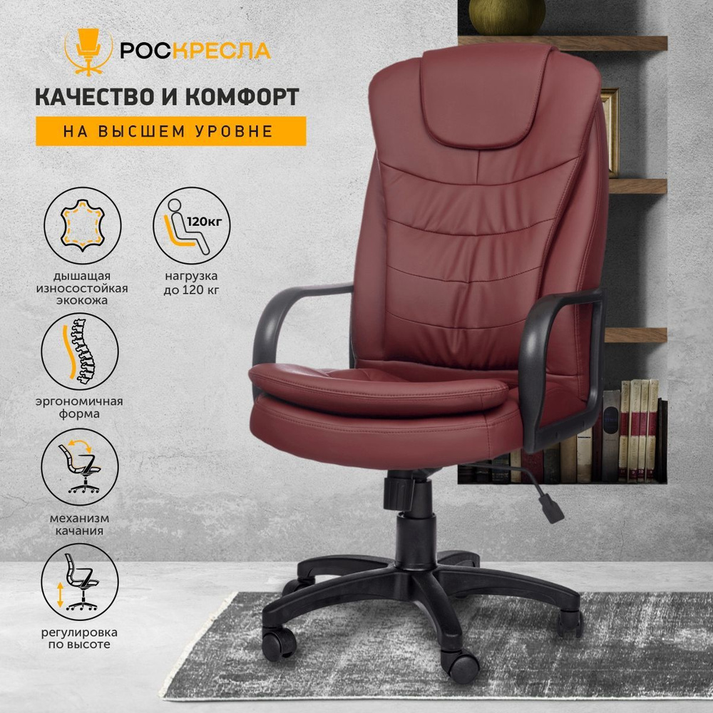 Компьютерное офисное кресло руководителя РосКресла Патрик (бордовый/экокожа) на колесиках  #1