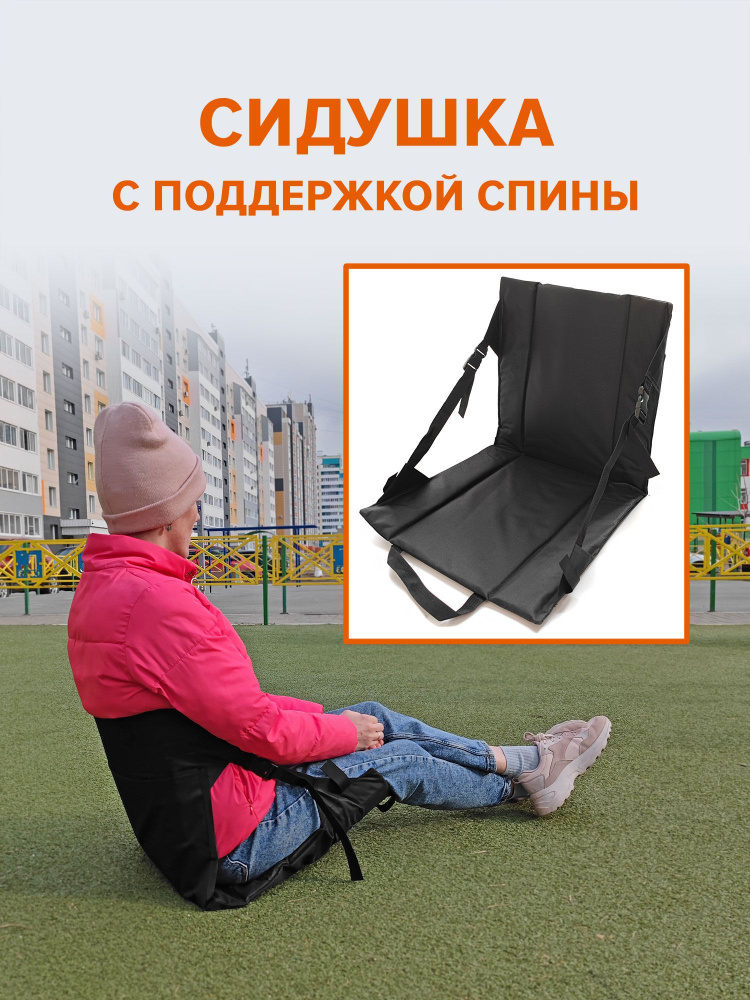 Сидушка туристическая со спинкой - купить с доставкой по выгодным ценам ...