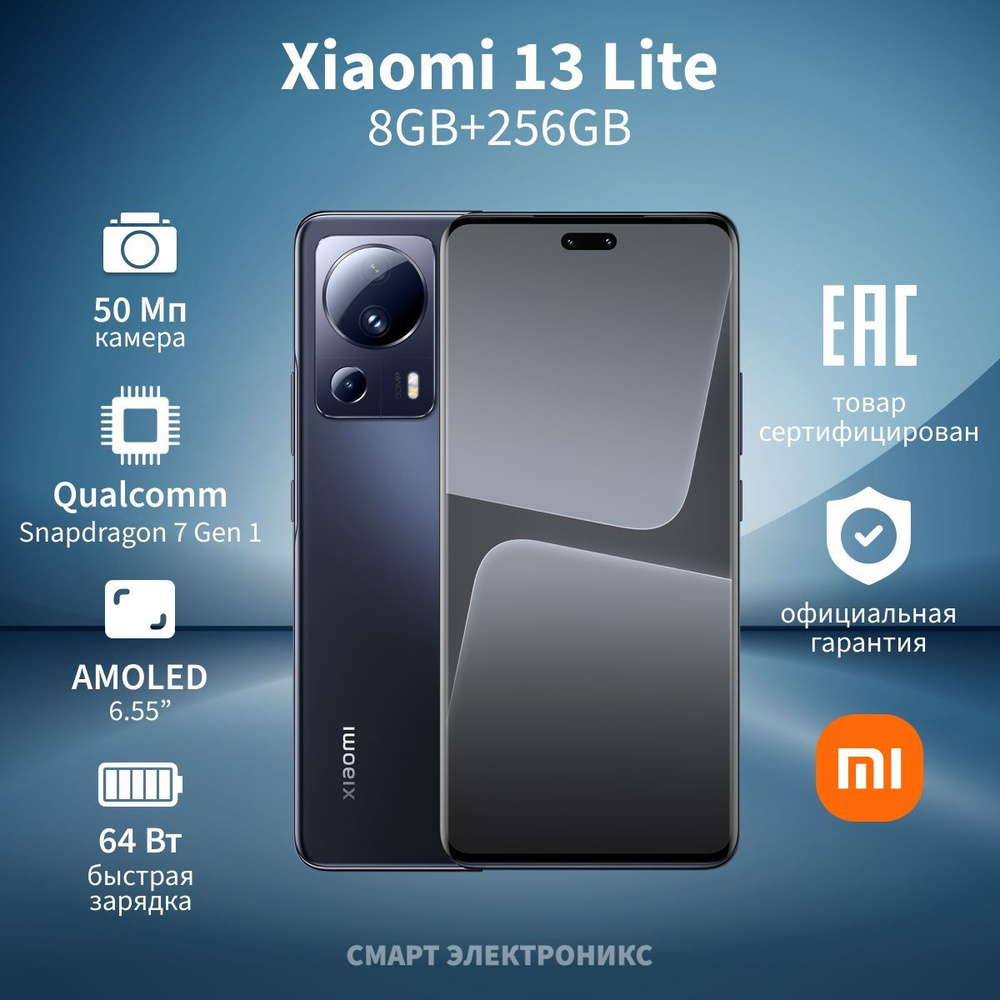 Смартфон Xiaomi 13 Lite - купить по выгодной цене в интернет-магазине OZON  (876802225)