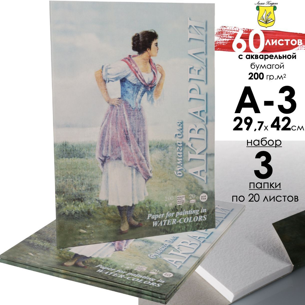 Лилия Холдинг Бумага для рисования A3 (29.7 × 42 см), 60 лист., шт  #1