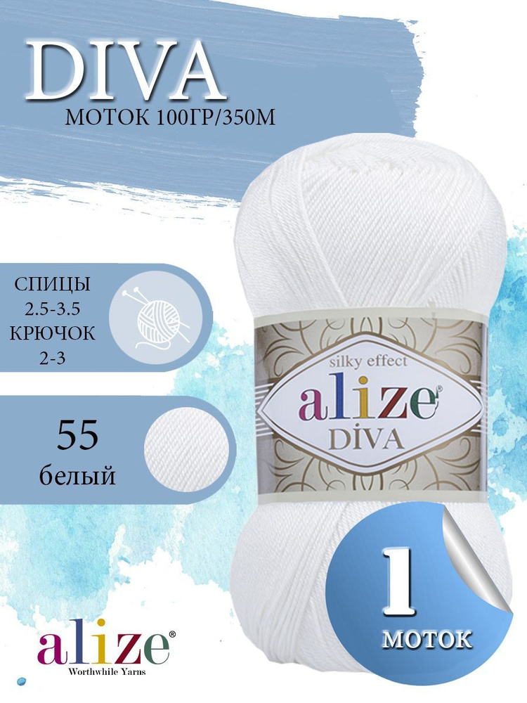 Пряжа ALIZE Diva Ализе Дива Летняя Микрофибра, 55 белый, 100 гр, 350 м, 1 моток  #1