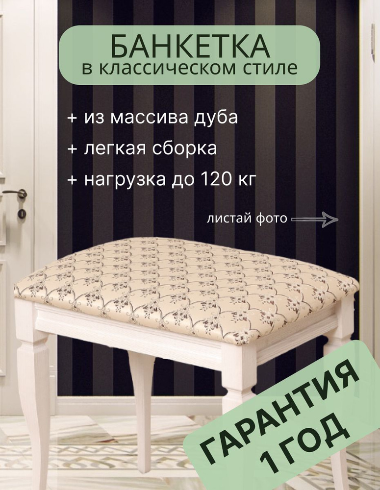 Банкетка пуф из массива дуба Классик в прихожую, спальню, гостиную, 49х35х47,5 см, жаккард  #1