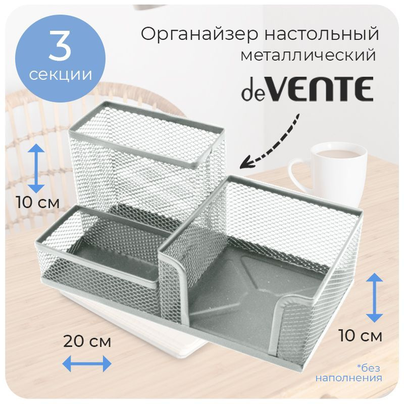 Органайзер для канцелярии 3-х секционный "deVENTE" / Подставка органайзер для канцелярских принадлежностей #1