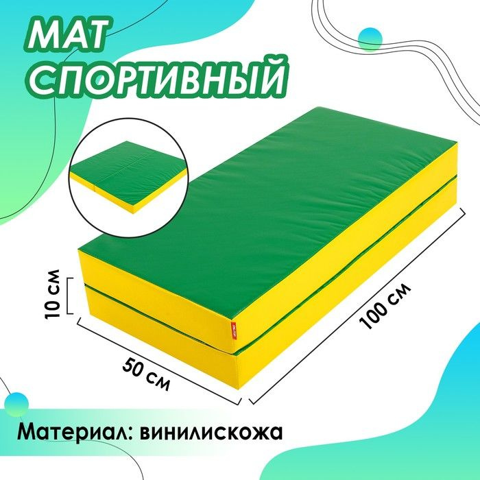 ONLITOP, Мат 100 х 100 х 10 см, 1 сложение, винилискожа, с замком, цвет зелёный/жёлтый  #1