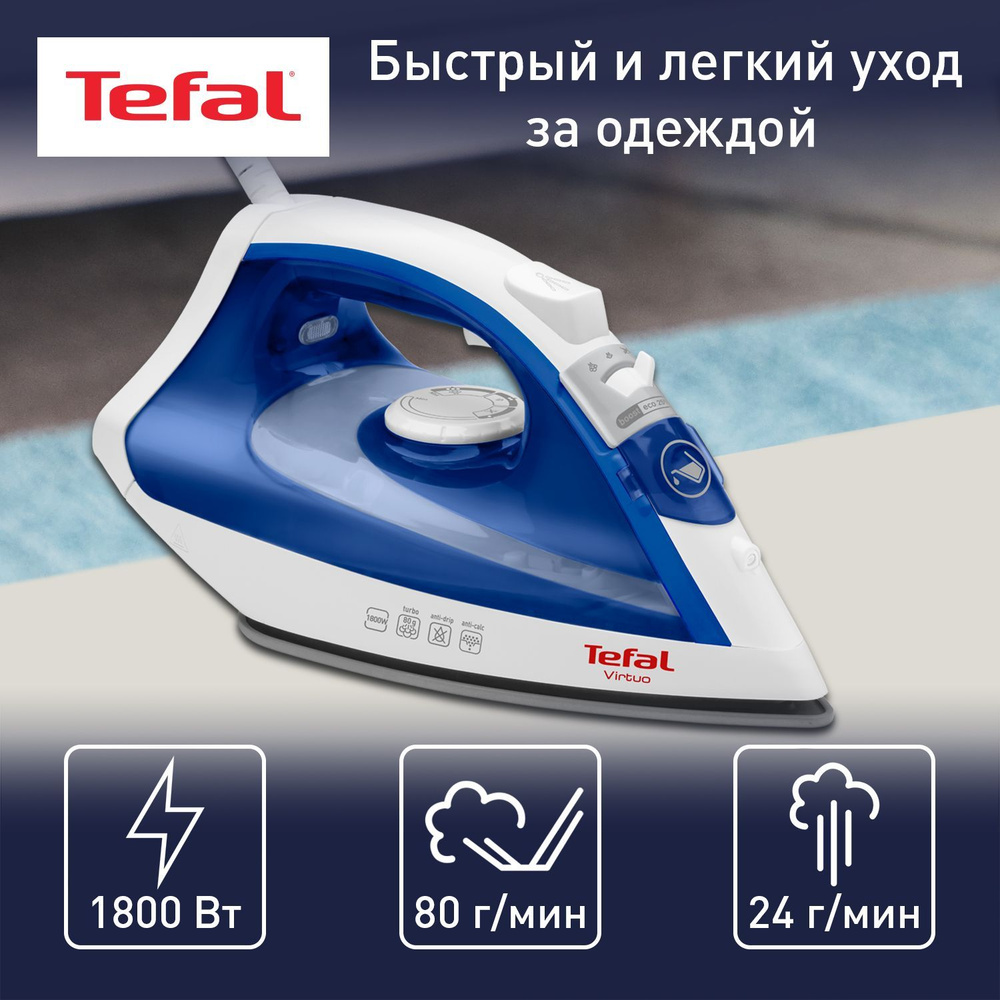 Утюг Tefal Virtuo FV1711E0, с паровым ударом 80 г/мин, c противокапельной системой, 1800 Вт, белый/синий #1