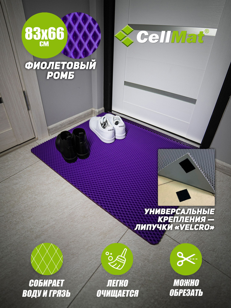 ЭВА ЕВА EVA коврик, коврик придверный, коврик универсальный, коврик в ванную и туалет, ромб 83х66  #1