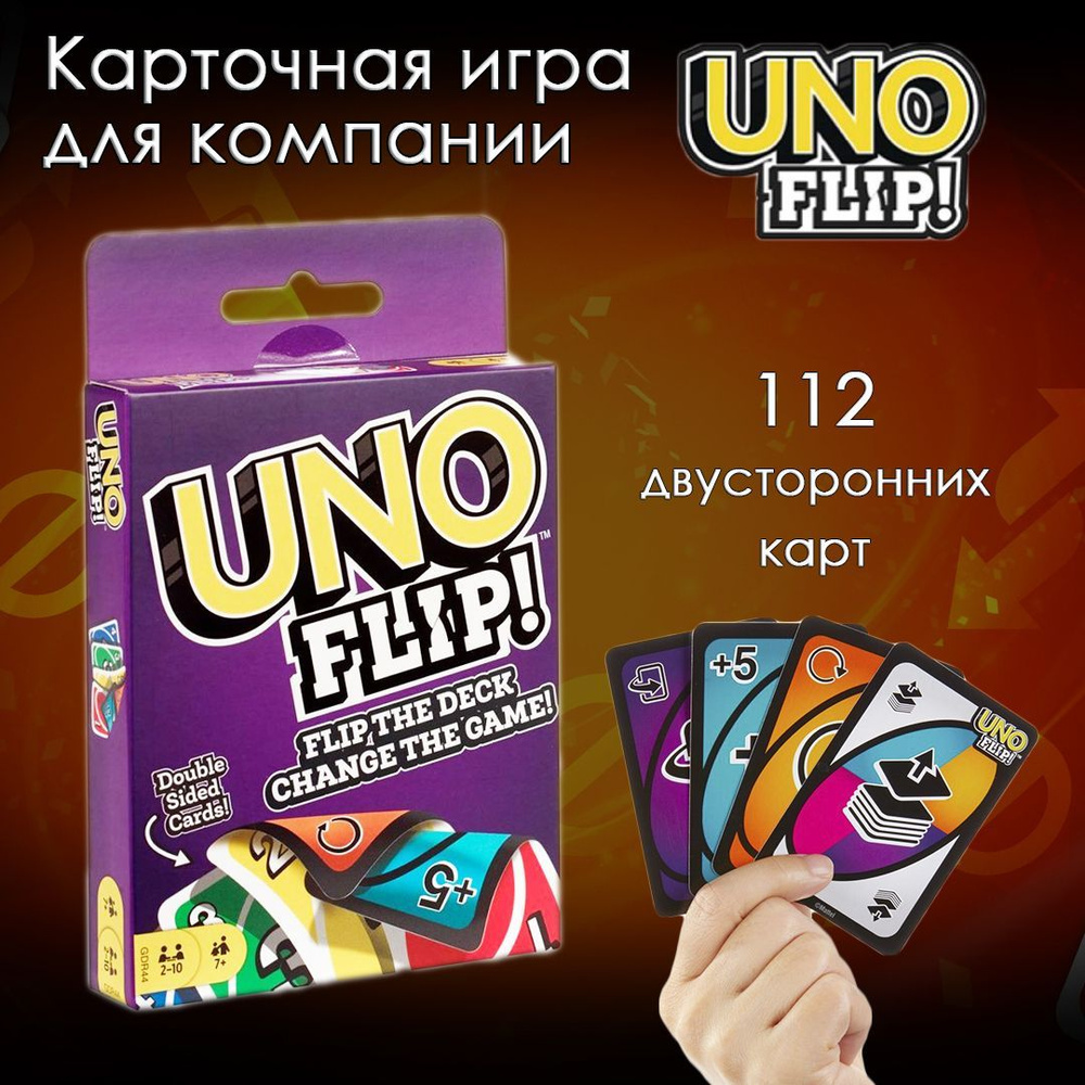 Настольная игра викторина Уно Флип 112 карт / карточная игра Uno  #1