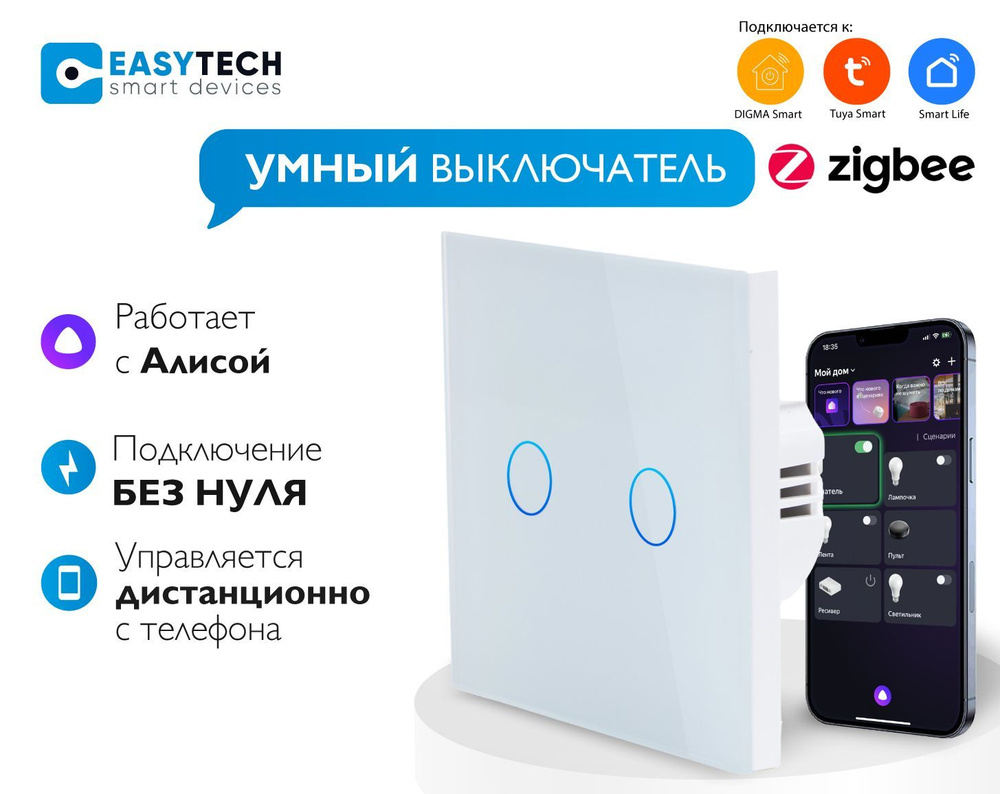 Умный сенсорный Zigbee выключатель с Алисой двухклавишный БЕЗ НУЛЯ на 1000 W Tuya, белый без конденсатора #1