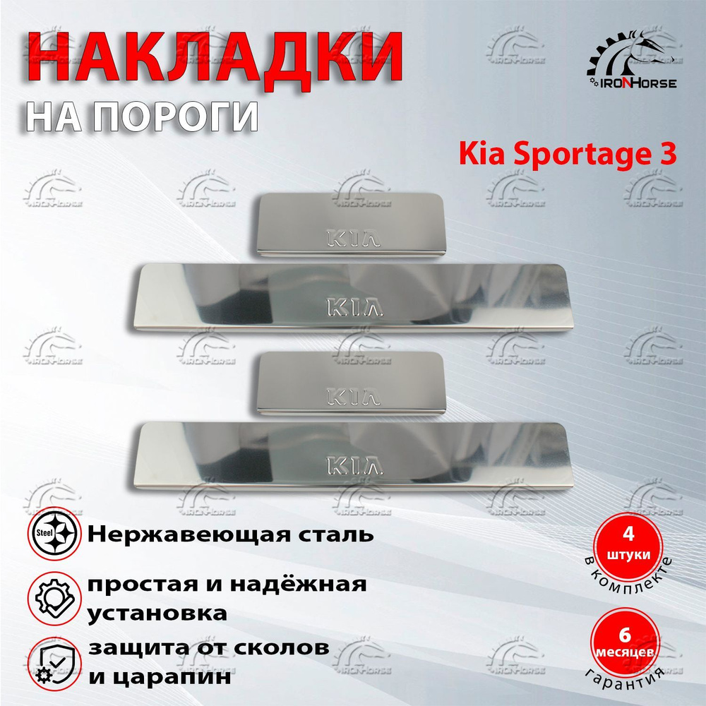 Накладки на пороги Киа Спортейдж 3 / Kia Sportage 3 (2010-2016) надпись Kia  #1