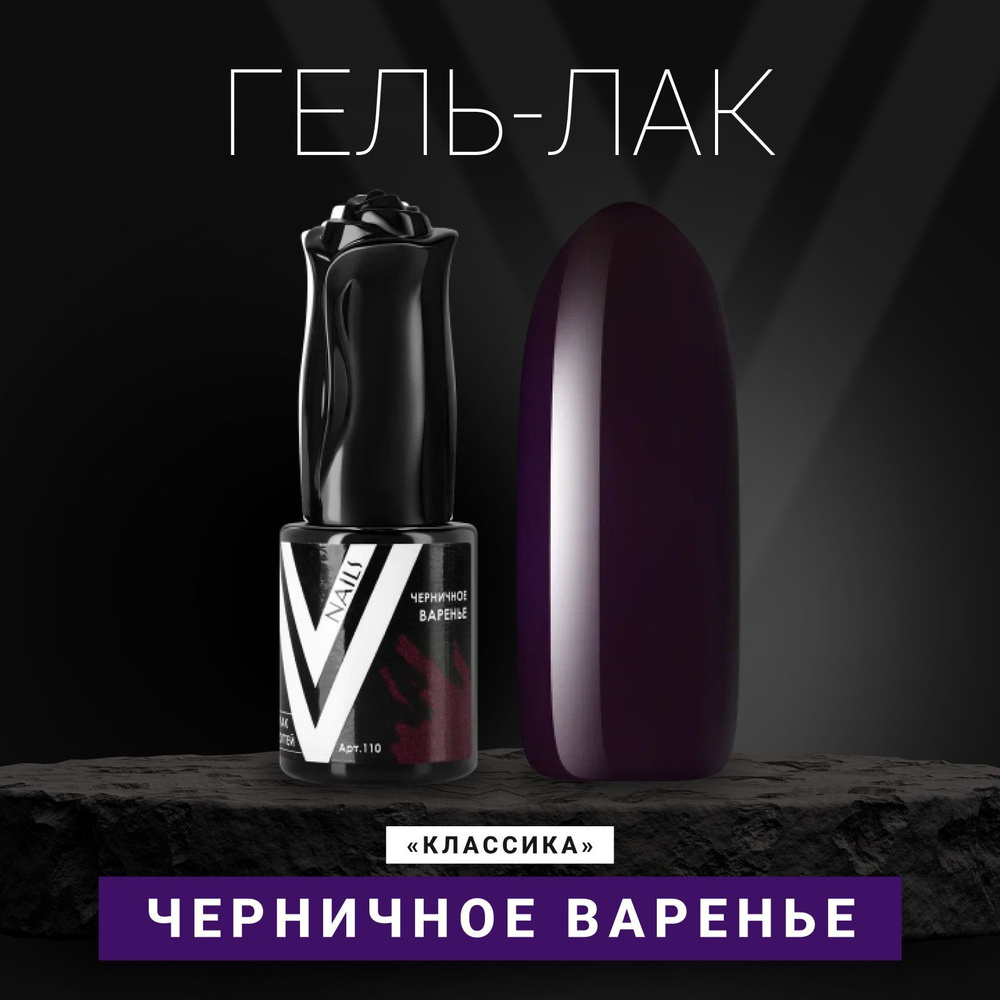 Vogue Nails Гель лак для ногтей, плотный насыщенный самовыравнивающийся, декоративное покрытие для маникюра, #1