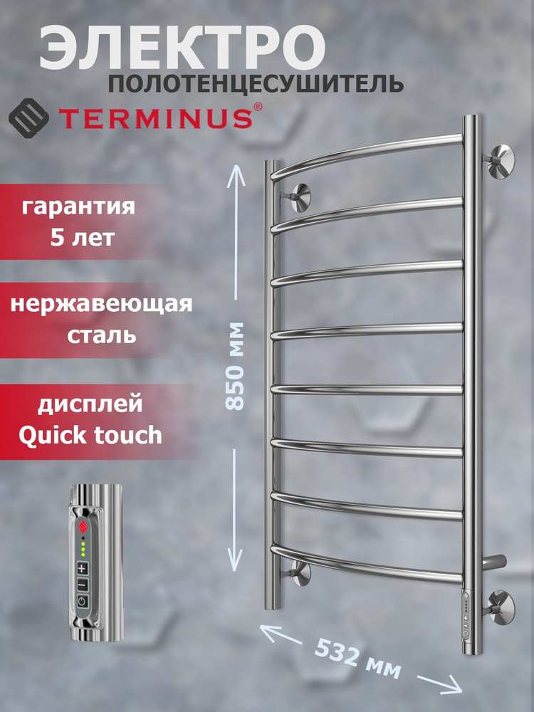 Terminus Полотенцесушитель Электрический 500мм 850мм форма Лесенка  #1