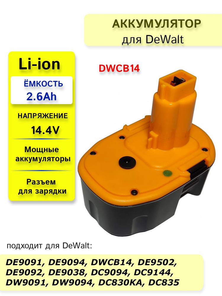 Аккумулятор для DeWalt DC9091 DE9038 DE9191 DE9092 14.4V 2.6Ah Li-Ion #1