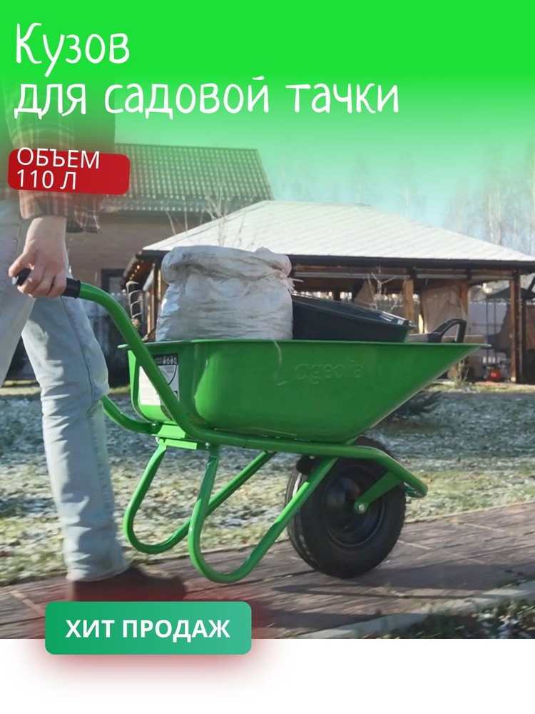 Кузов для тачки 110 л из стали, практичный #1