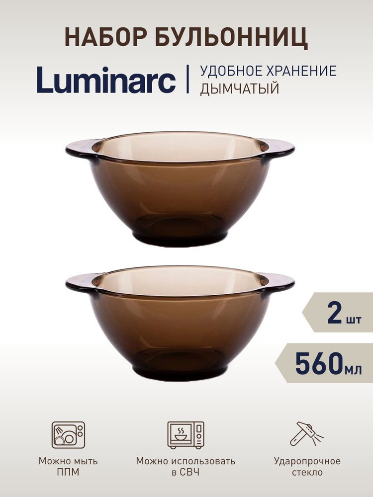 Luminarc Бульонница, 2 шт #1