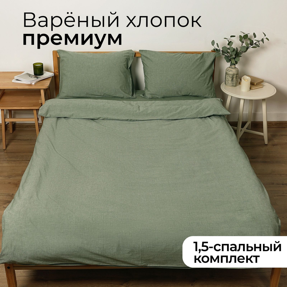 Home Only Комплект постельного белья, Вареный хлопок, Полуторный, наволочки 50x70  #1