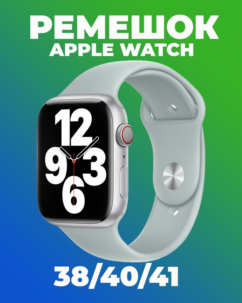 Ремешок для Apple Watch 38/40/41: стильный аксессуар для часов #1