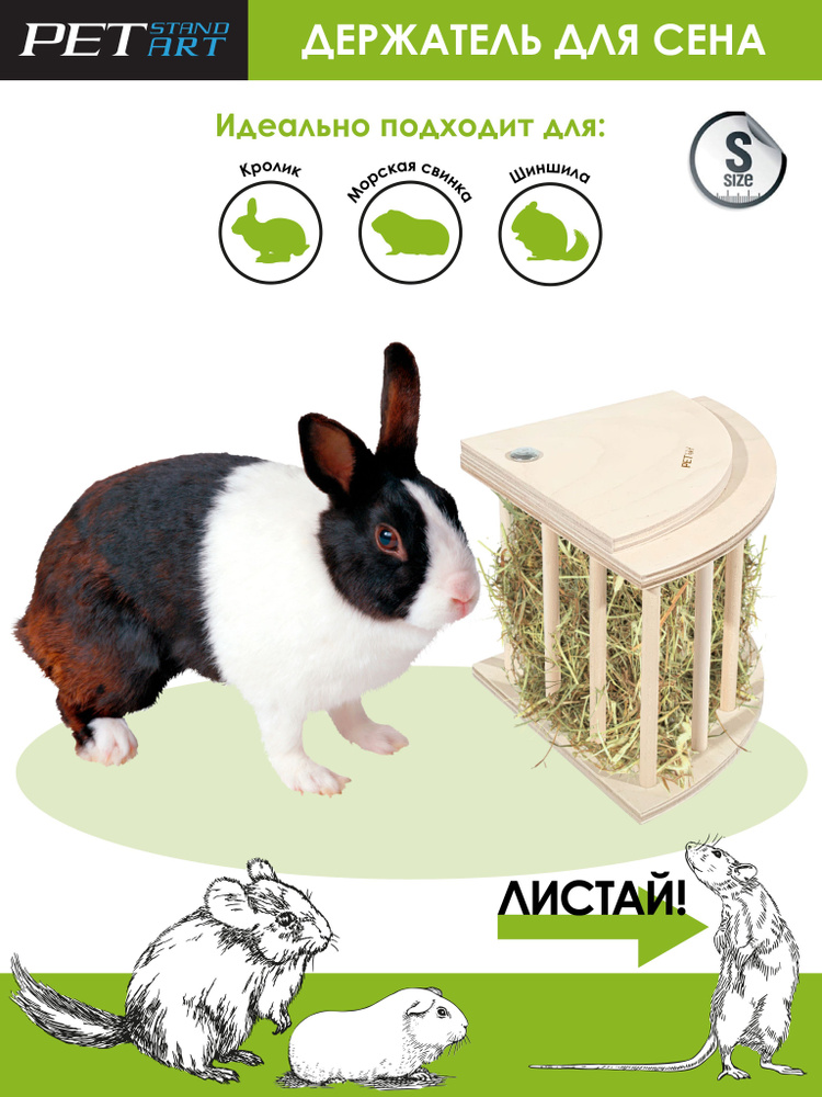 Сенник для грызунов "Corner Herb" PetStandArt, Размер S - 15х13x21см, Дерево  #1