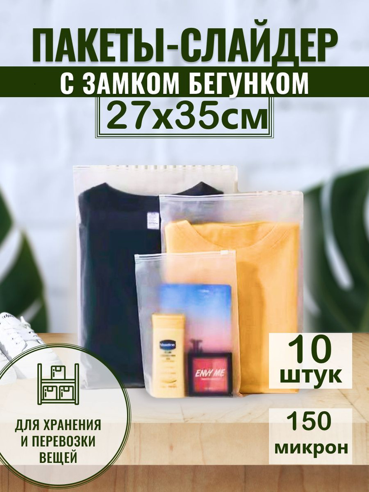 AVM Center Пакет для хранения вещей 35х27 #1