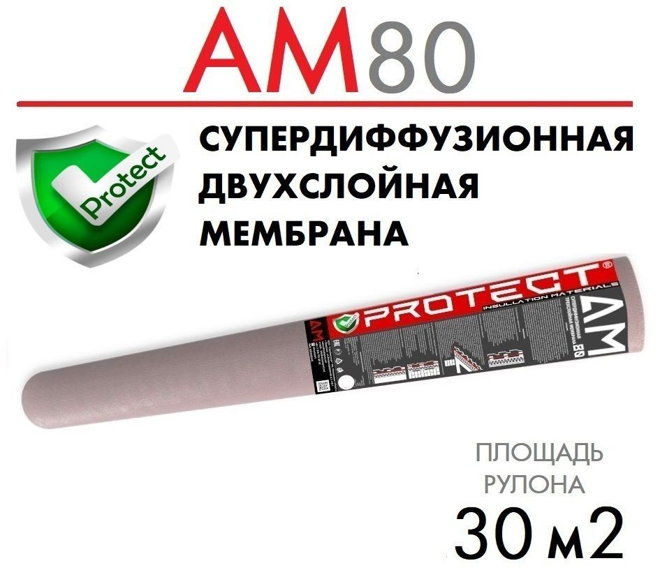 Рулонная гидроизоляция PROTECT AM80, 30м2 Супердиффузионная двухслойная мембрана, гидроветрозащитная #1
