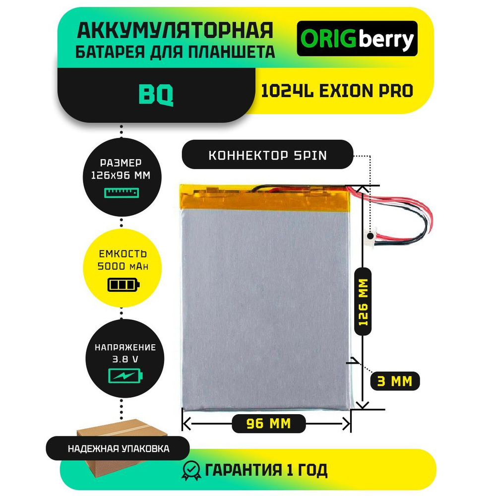 Аккумулятор для планшета BQ 1024L Exion Pro, 3,8 V / 5000 mAh / 126мм x 96мм x 3мм / коннектор 5 PIN #1