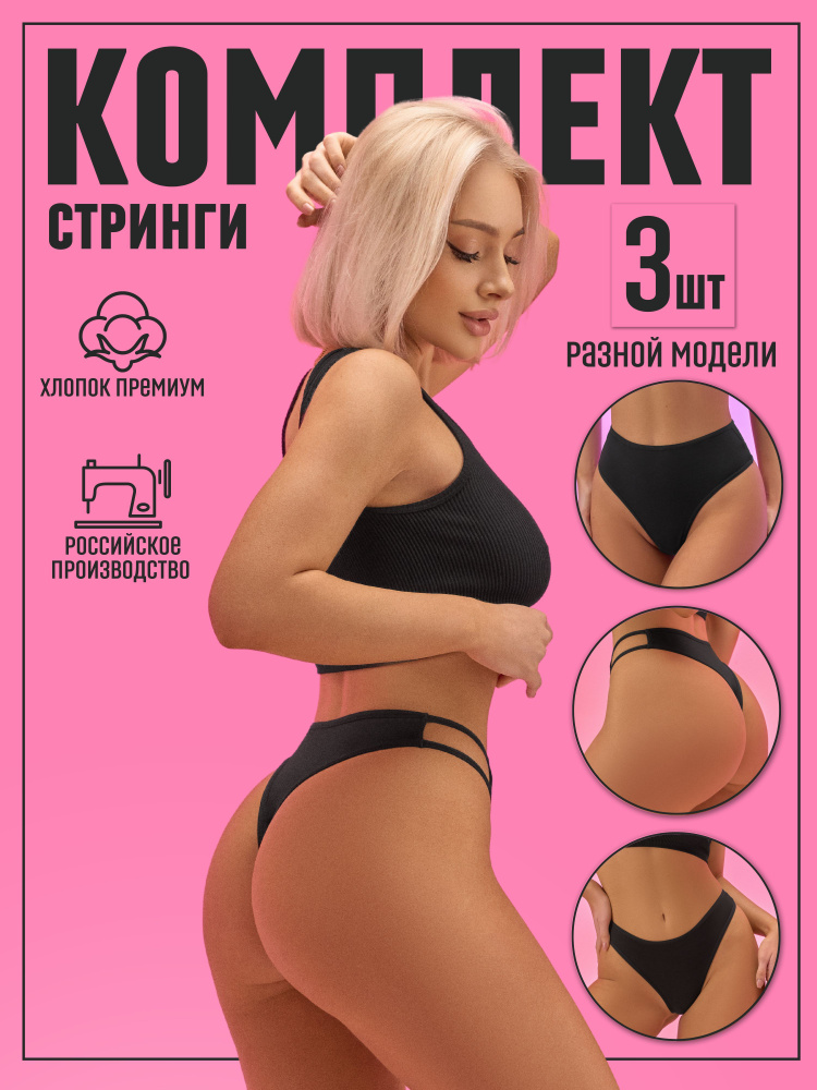 Комплект трусов стринги Candy Sweet Нижнее белье, 3 шт #1