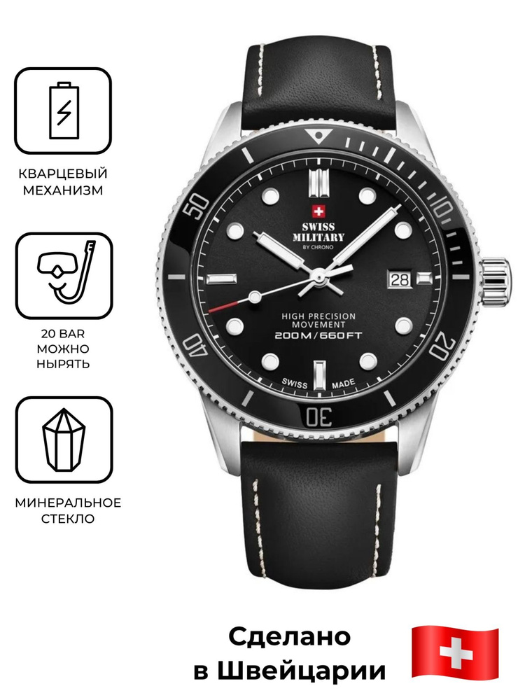 Мужские швейцарские сверхточные наручные часы Swiss Military by Chrono SM34088.04 с гарантией  #1