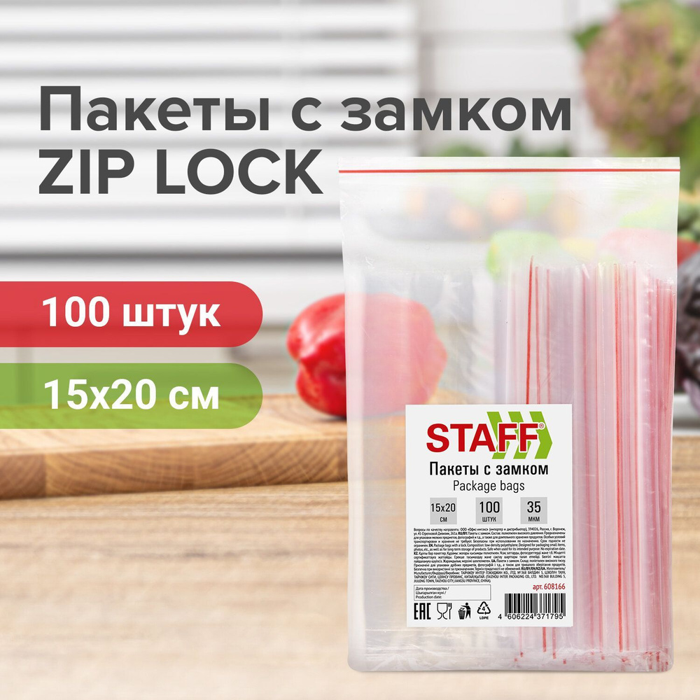 Фасовочные пакеты для хранения ZIP LOCK 15х20 см 100 шт прозрачные зиплок  #1