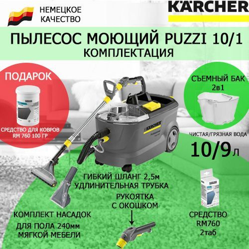 Профессиональный моющий пылесос Karcher PUZZI 10/1 + средство RM 760 100г  #1