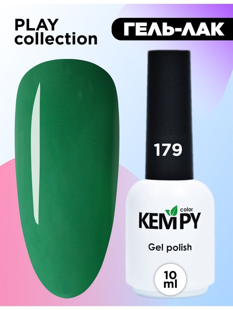 Kempy, Гель лак Play №179, 10 мл зеленый изумрудно-зеленый #1