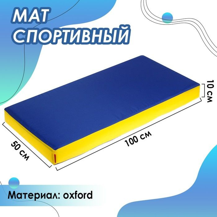 Мат 100 х 50 х 10 см, oxford, цвет жёлтый/синий #1