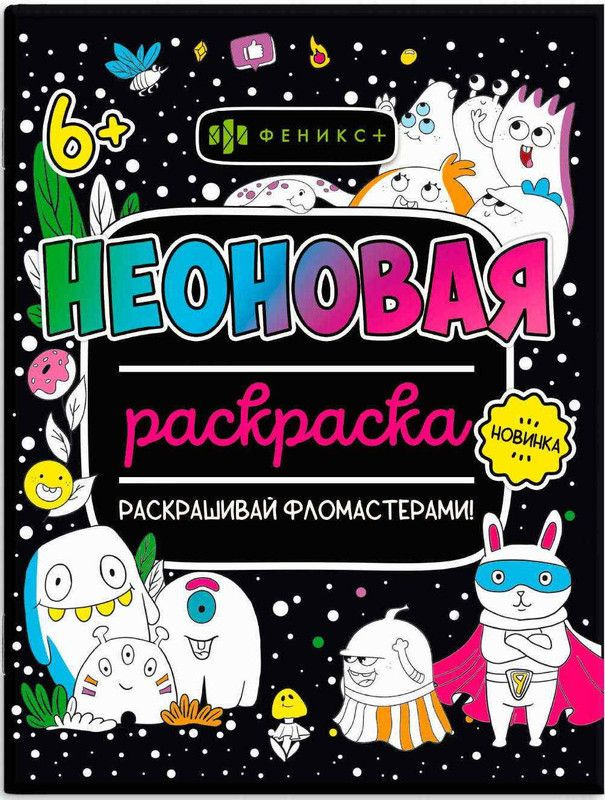 Раскраска для детей "Монстрики" 8 листов #1