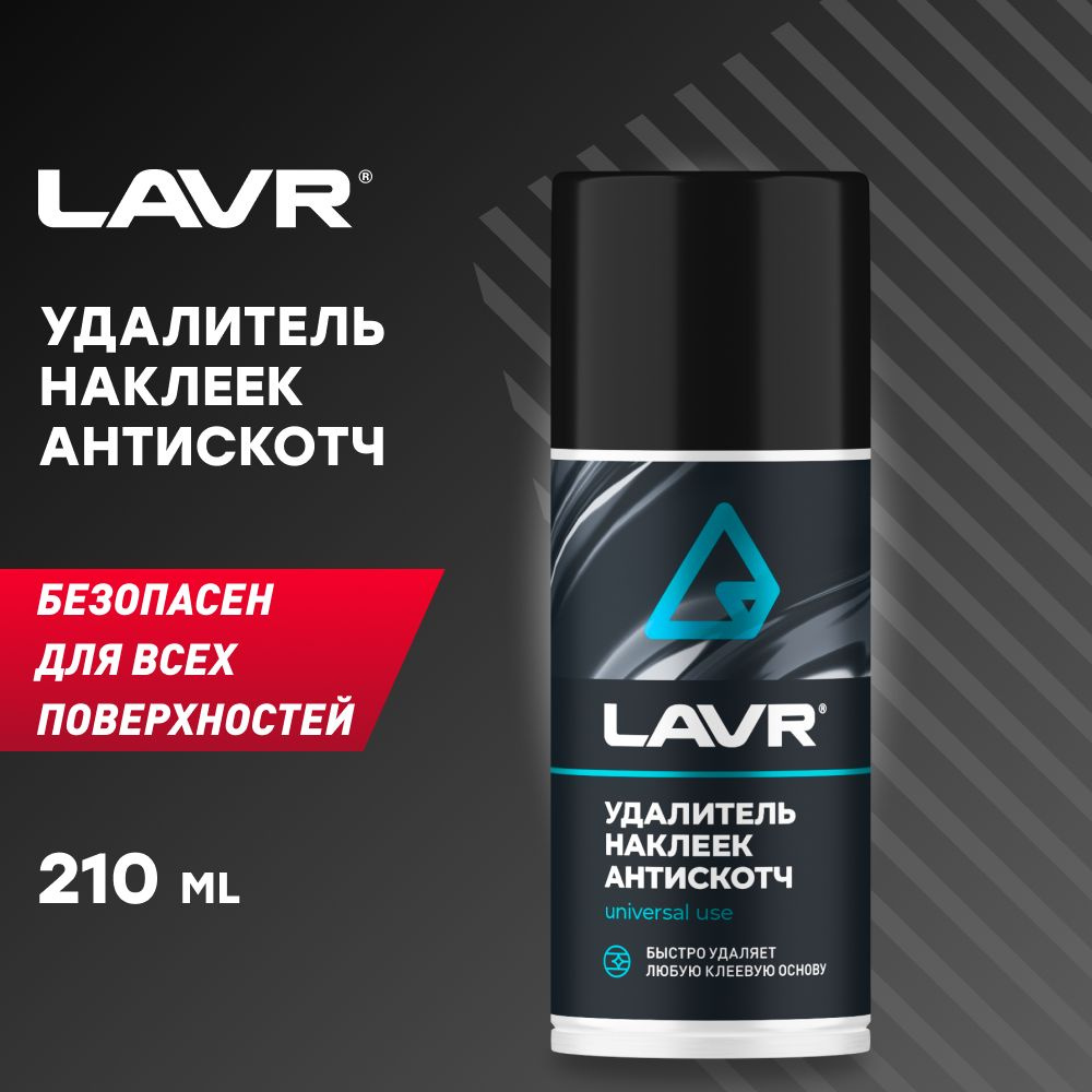 LAVR Очиститель кузова, 210 мл #1