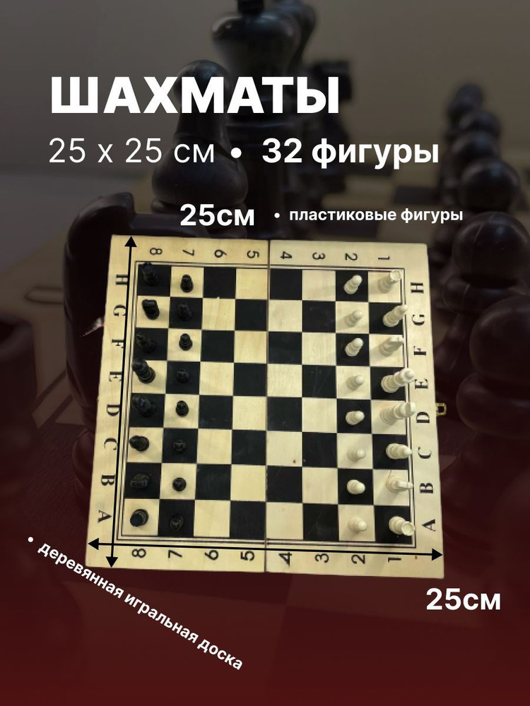 Шахматы 25*25 #1