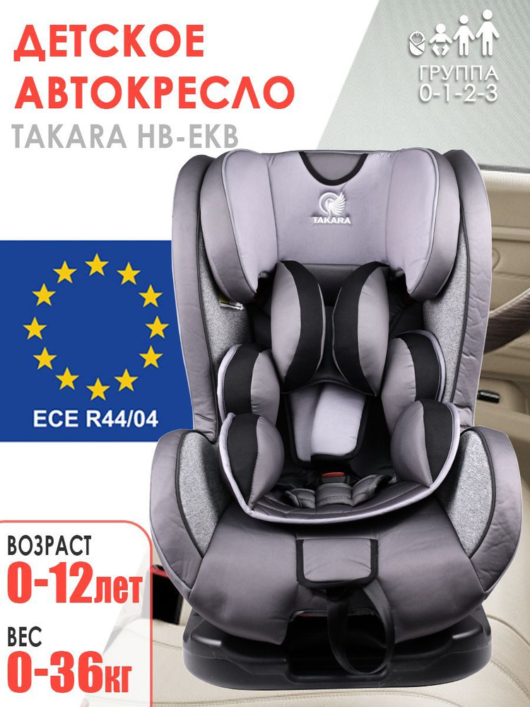 Автокресло Takara HB-EKB, Кресло детское автомобильное, Удерживающее устройство 0-12 лет, группа безопасности #1