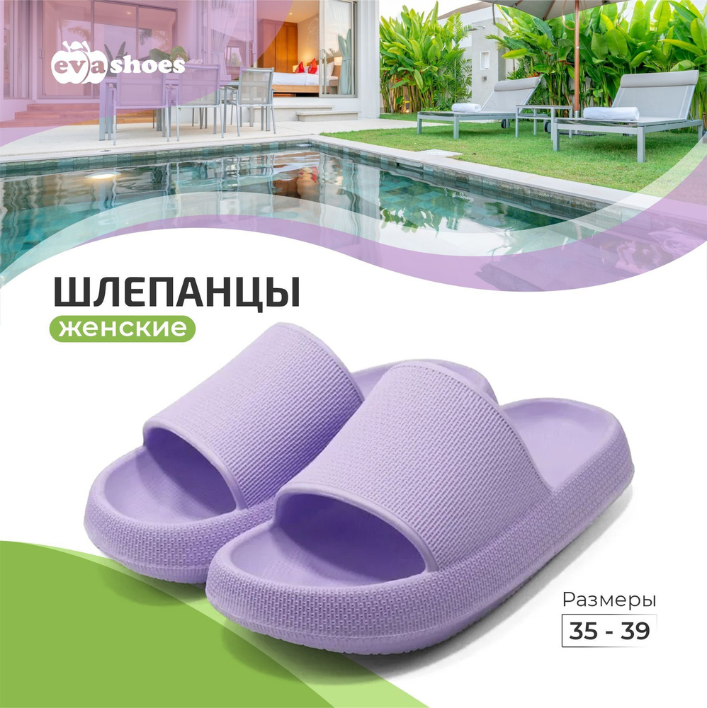 Шлепанцы Evashoes #1