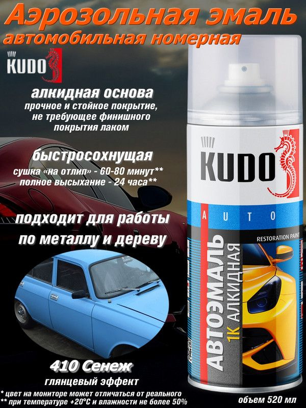 Краска KUDO "410 Сенеж", алкидная, аэрозоль, 520мл #1