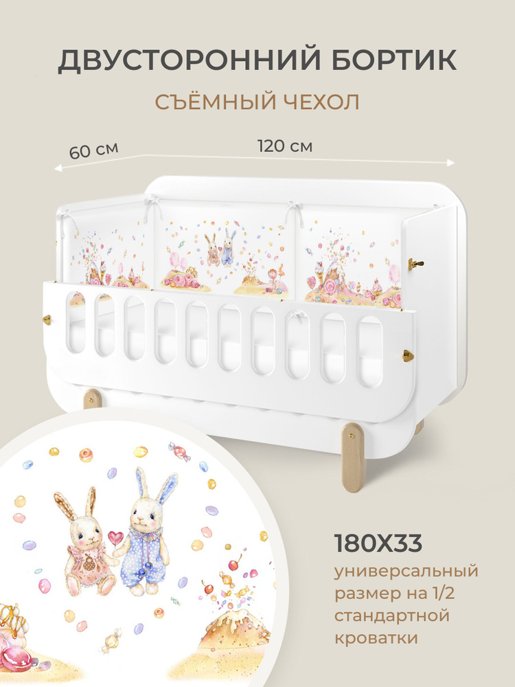 Бортики c авторским дизайном в кроватку для новорожденных и малышей со съемным чехлом  #1