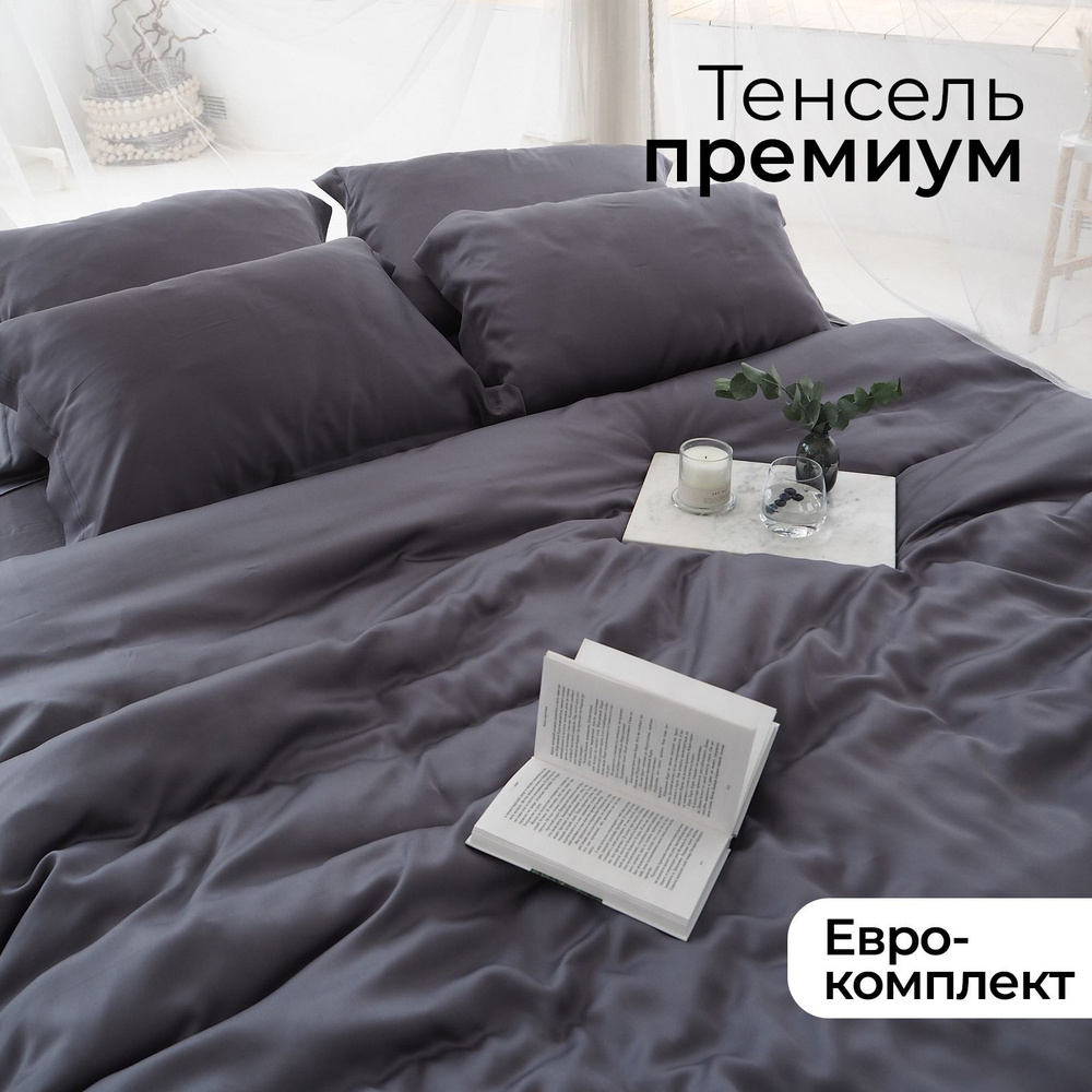 Комплект постельного белья Евро из премиальной ткани Тенсель Storm, пододеяльник 220x200, простыня на #1