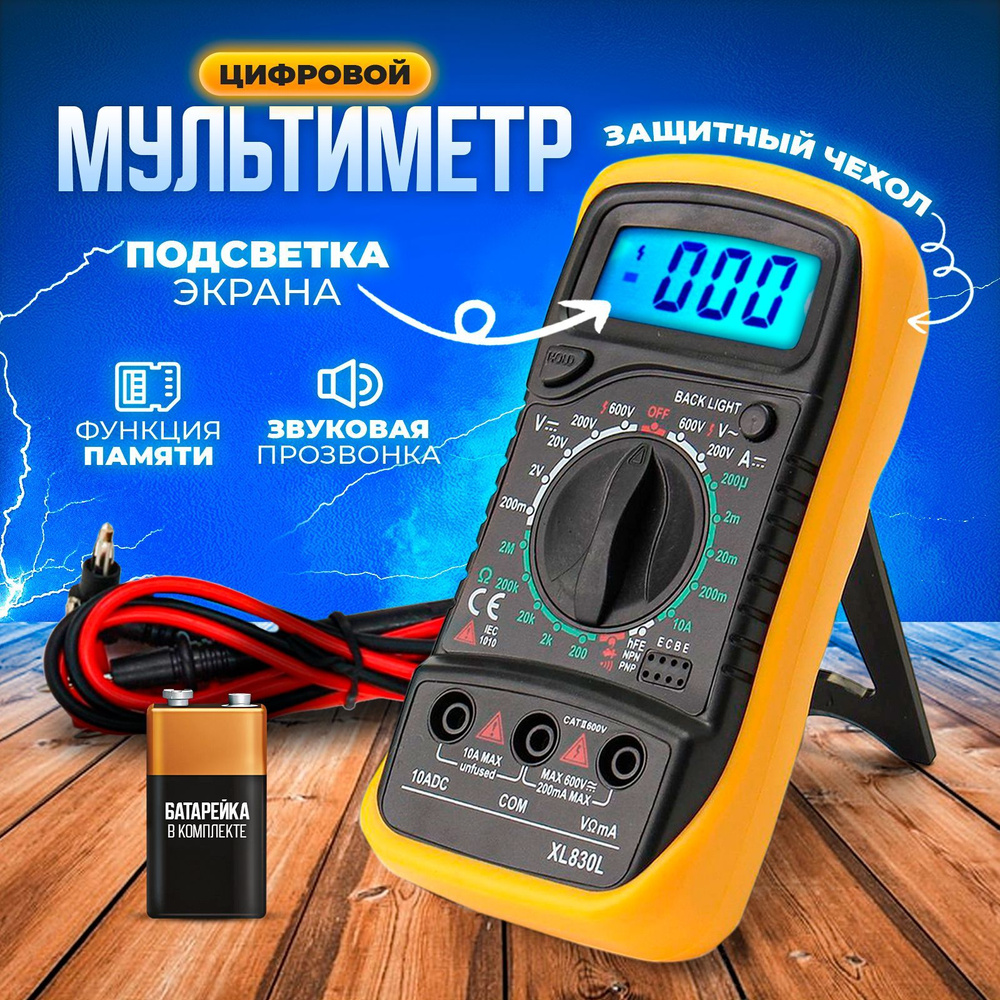 Цифровой мультиметр с звуковой прозвонкой цепи, тестер электрический ...