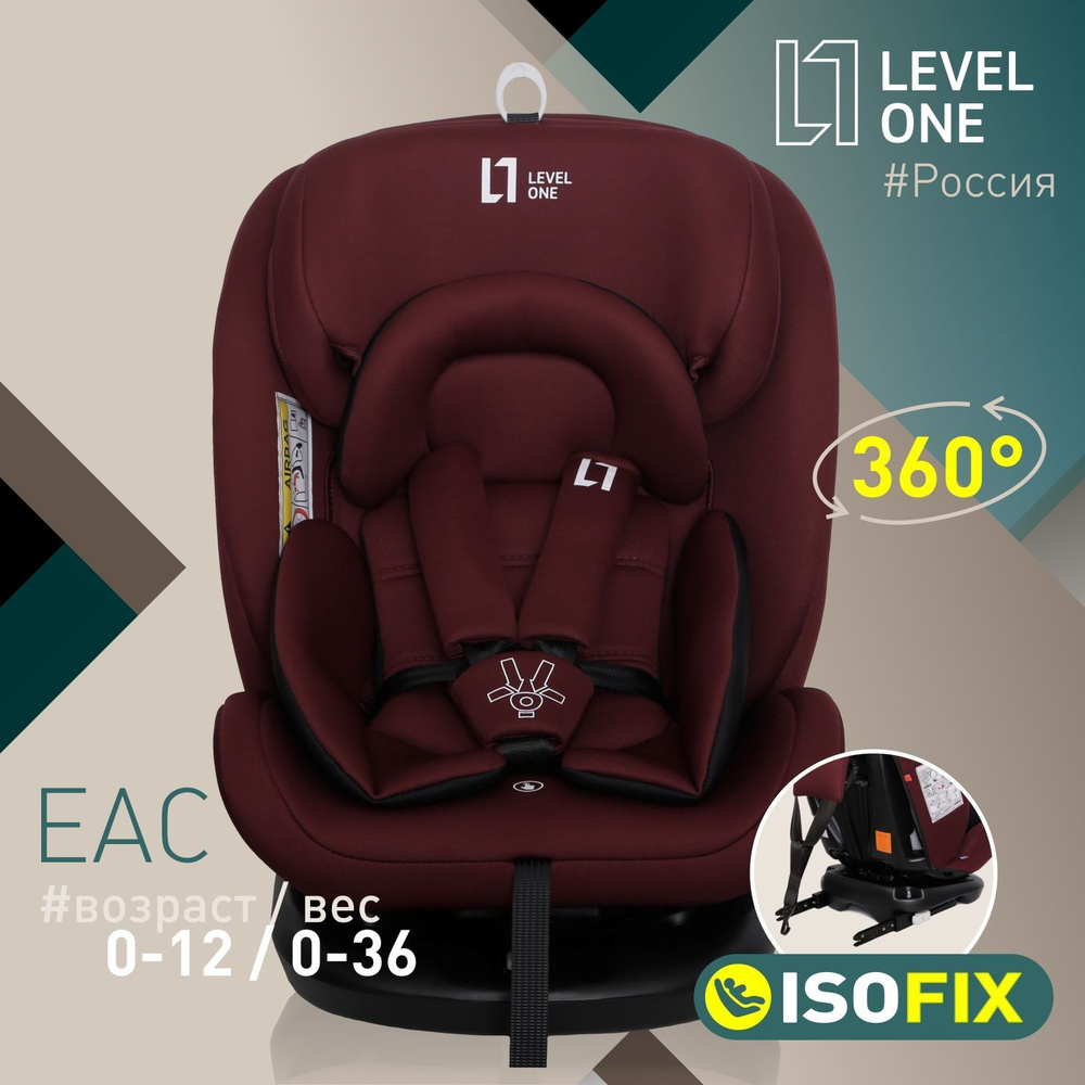 Автокресло детское поворотное Еду-Еду KS 360 ISOFIX гр.0+/I/II/III, от 0 до 36 кг, серия Level One, bordo #1