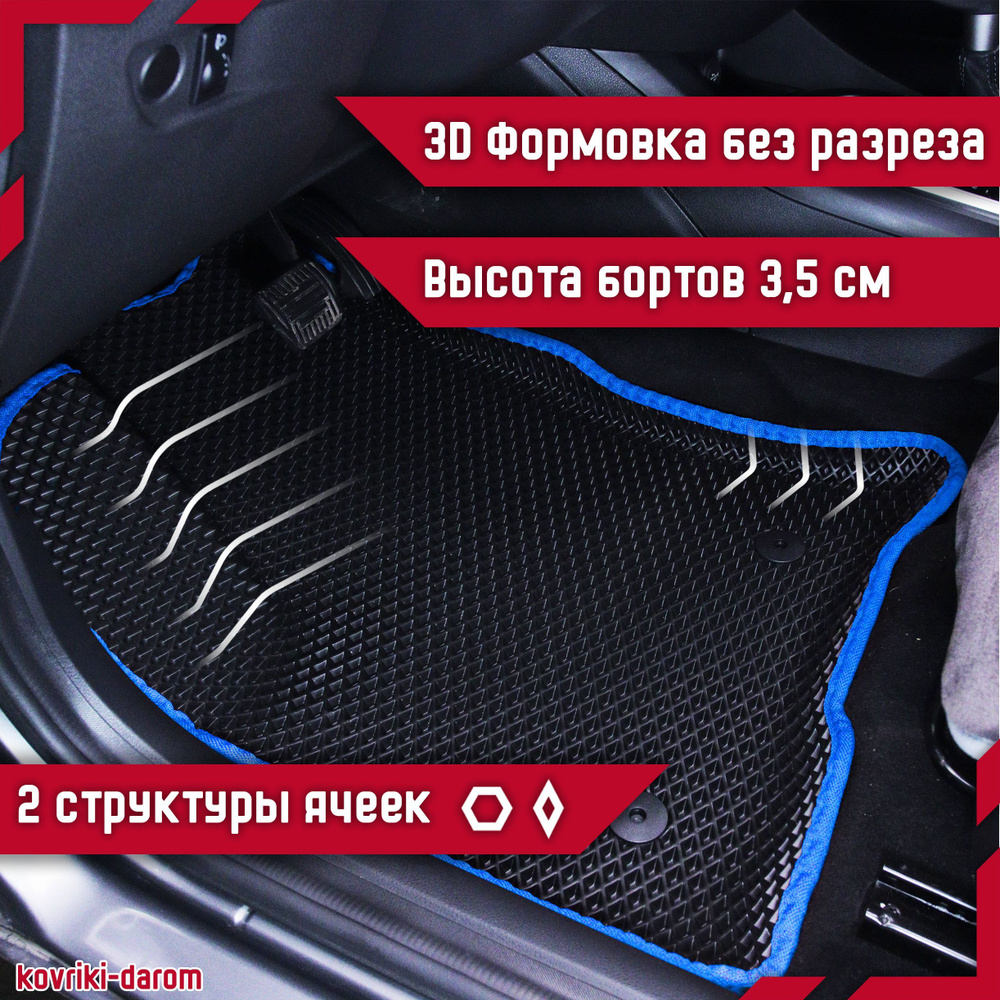 Kоврики EVA с бортами Ravon Nexia R3 с 2016 3D ЭВО ковры автомобильные автоковрики ЭВА в салон для Равон #1