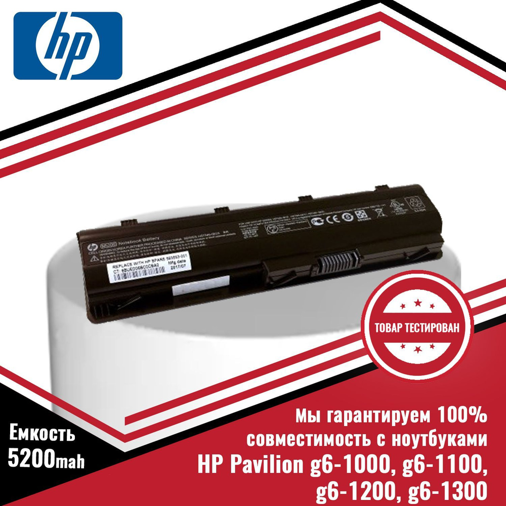 Аккумулятор (батарея) для ноутбука HP Pavilion g6-1000, g6-1100, g6-1200, g6-1300 (MU06, 593553-001, #1