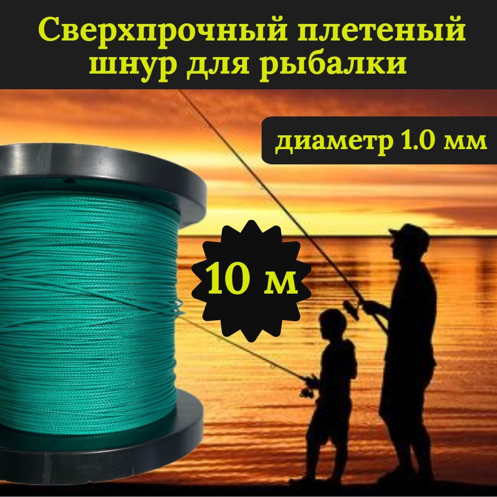 Плетеный шнур для рыбалки DYNEEMA, сверхпрочный, зеленый 1.0 мм 90 кг на разрыв/Narwhal, длина 10 метров #1