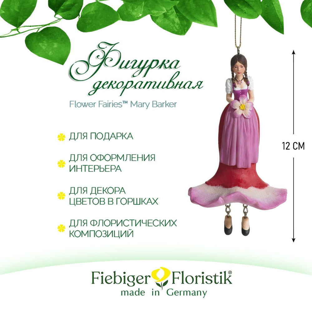 Фигурка декоративная Fiebiger Floristik , Blumenmadchen "Эдельвейс", 12 см  #1