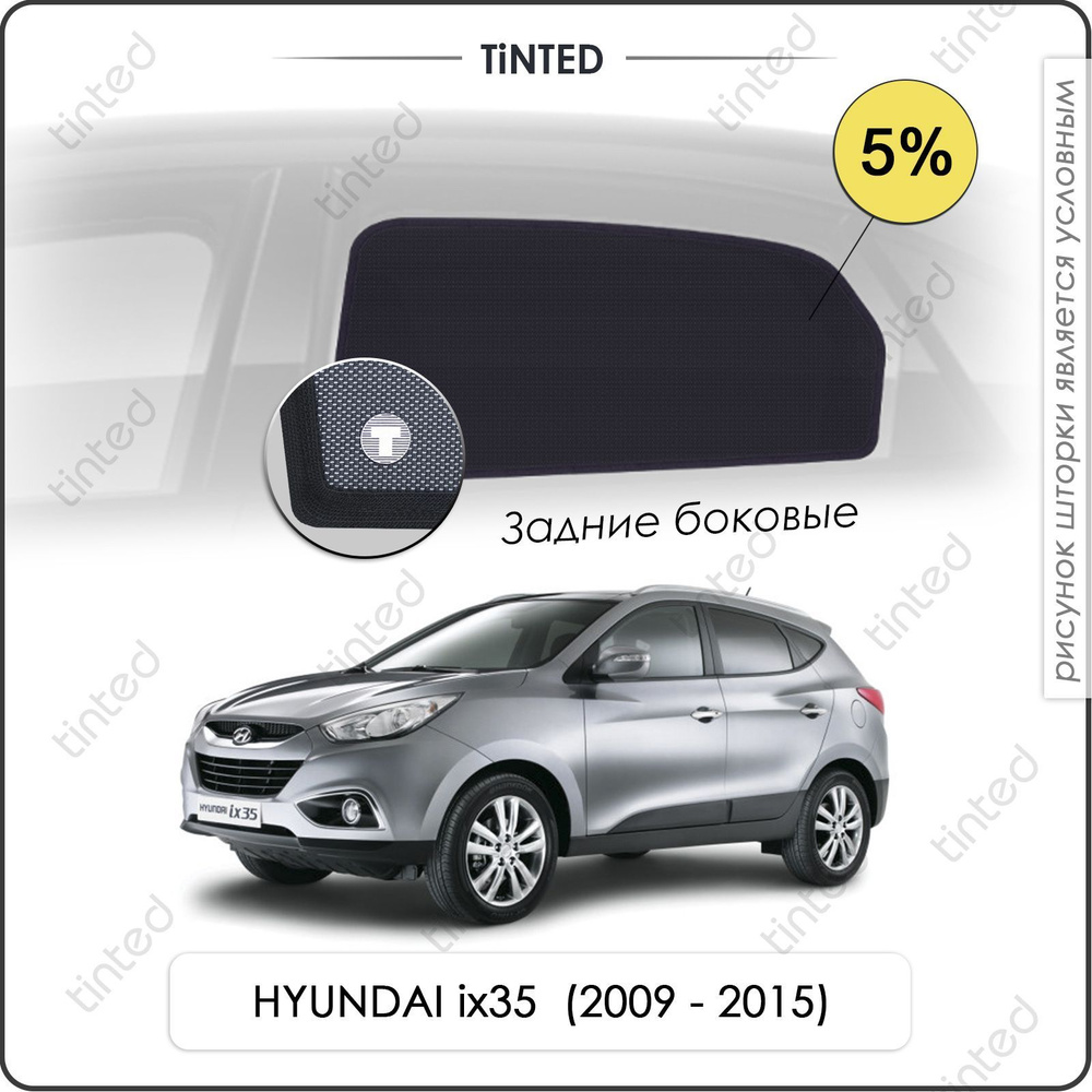 Шторки на автомобиль солнцезащитные HYUNDAI ix35 1 Кроссовер 5дв. (2009 - 2015) на задние двери 5%, сетки #1