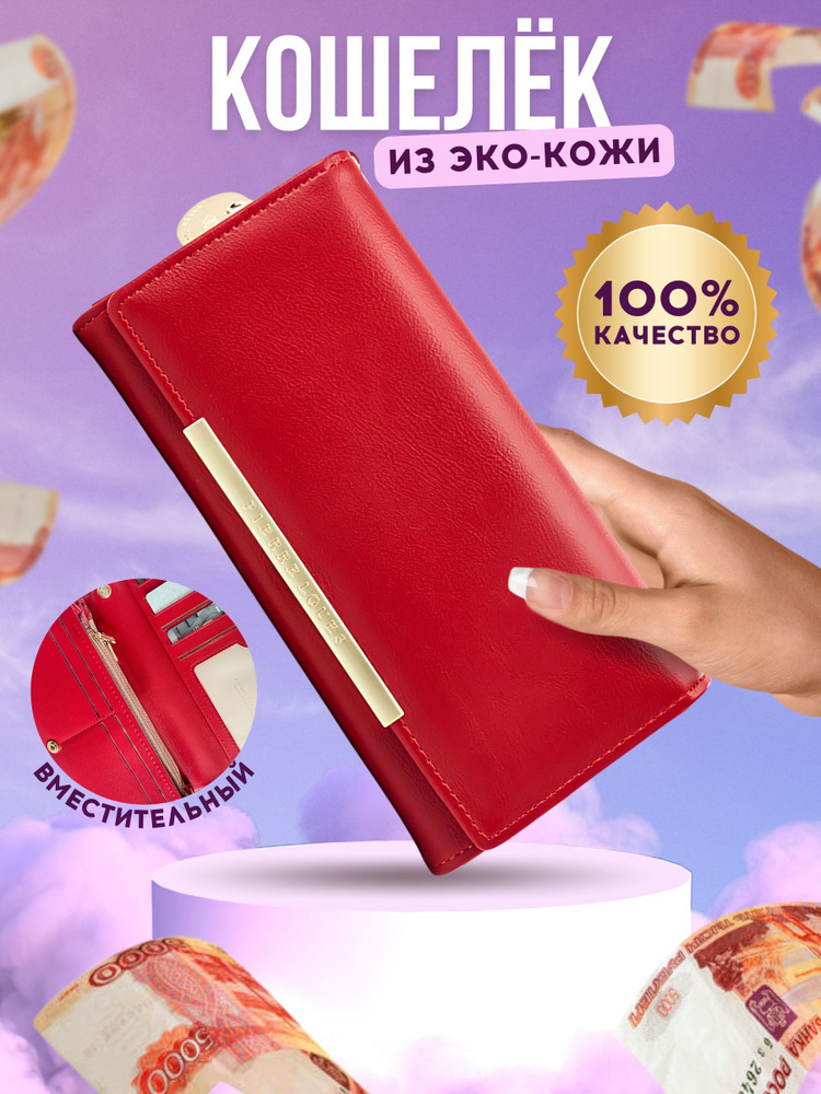 Кошелек женский из эко кожи премиум - купить с доставкой по выгодным ...