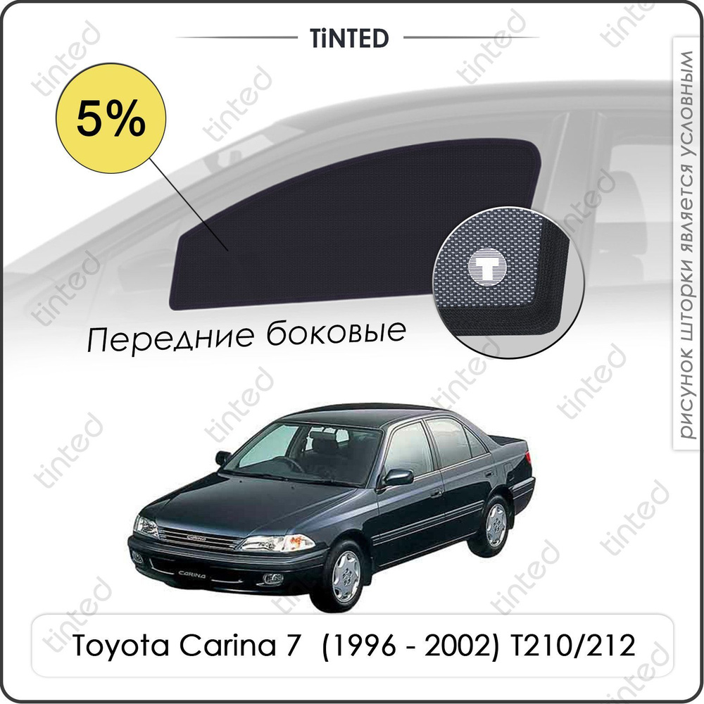 Шторки на автомобиль солнцезащитные Toyota Carina 7 Седан 4дв. (1996 - 2002) Т210/212 на передние двери #1