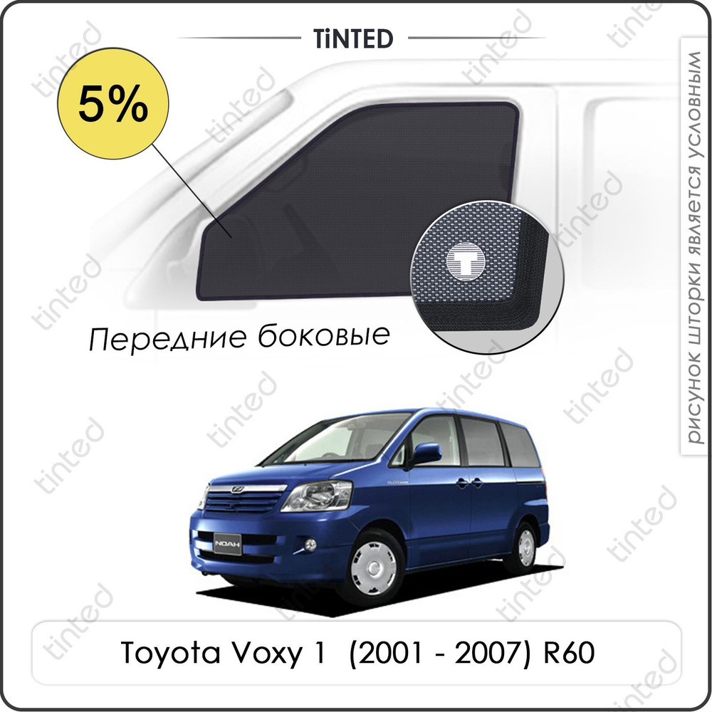 Шторки на автомобиль солнцезащитные Toyota Voxy 1 Минивэн 5дв. (2001 - 2007) R60 на передние двери 5%, #1