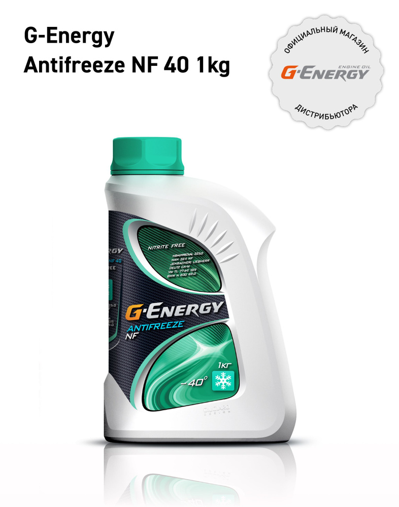 Антифриз G-Energy Antifreeze NF 40 1 кг #1