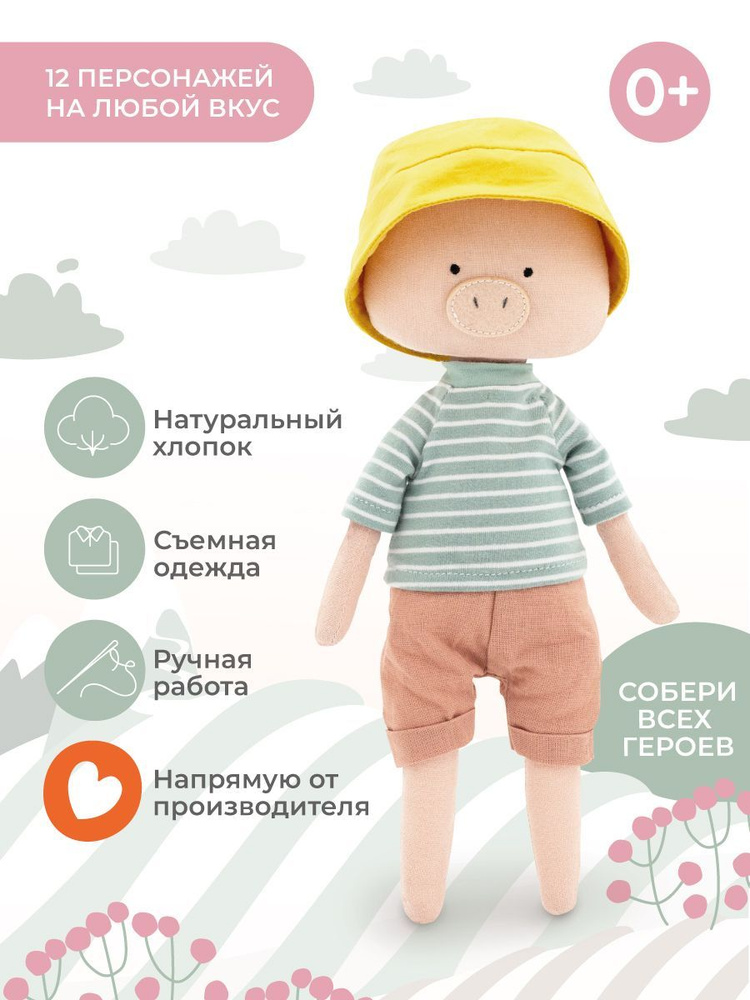 Мягкая игрушка Orange Toys коллекция Cotti Motti  Поросенок Ники #1